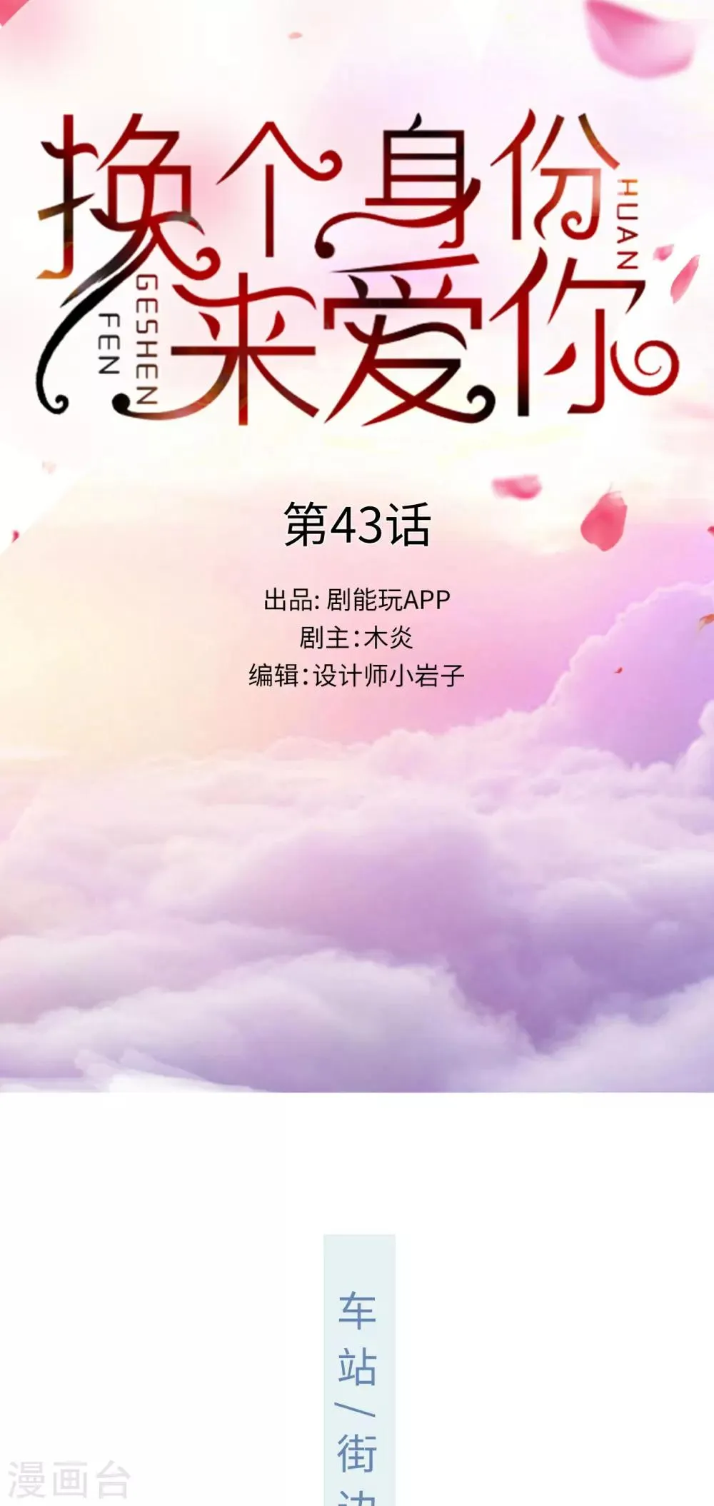 第43话 第1页