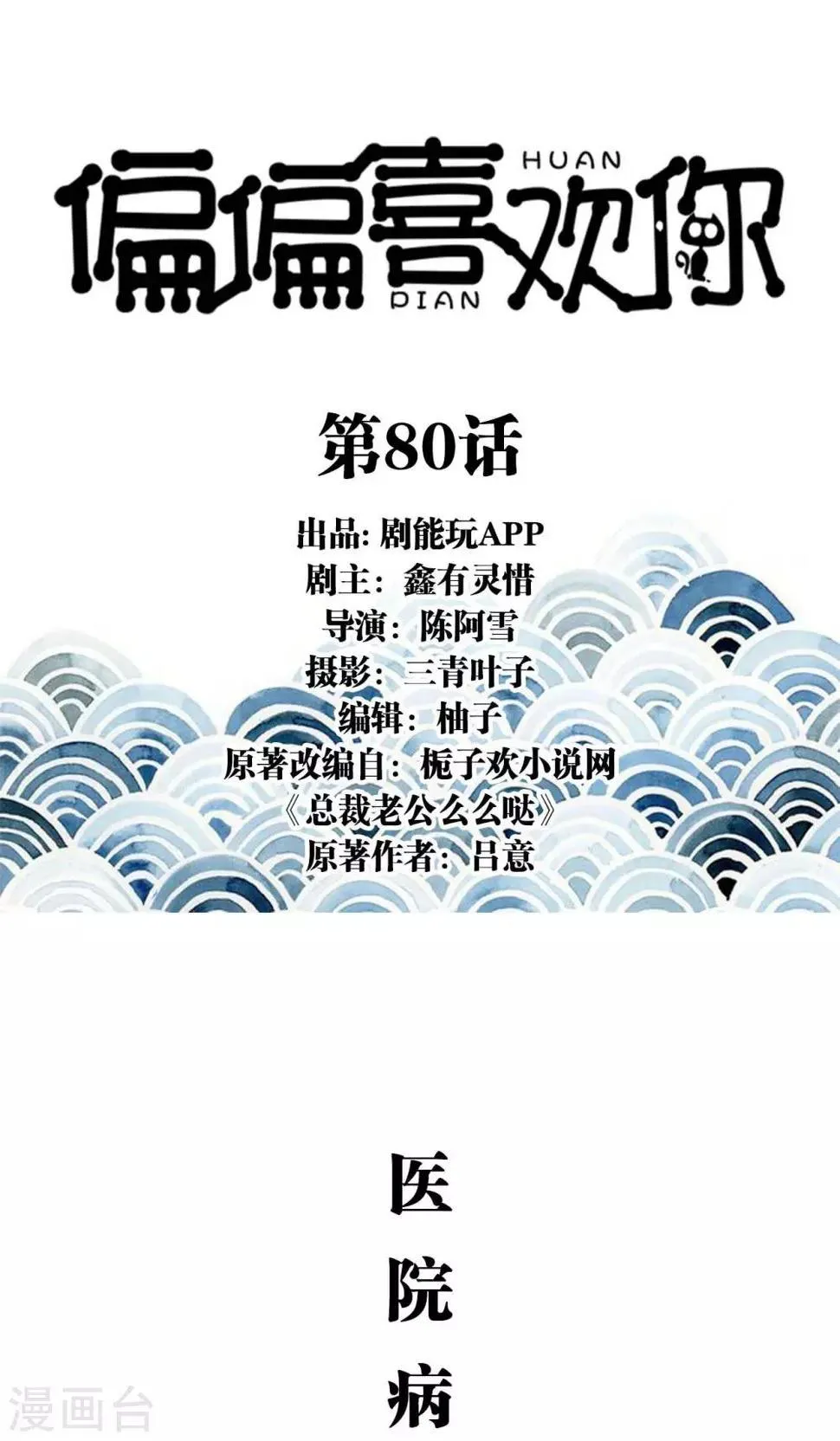 第80话 第1页
