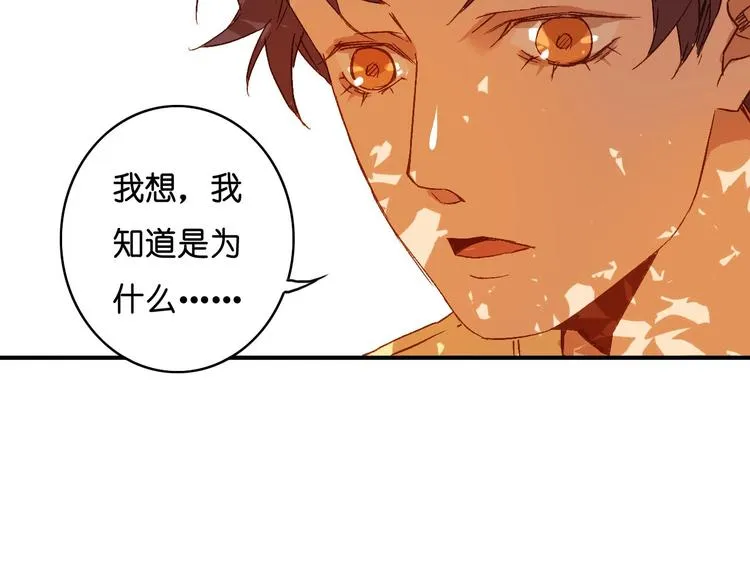 第19话 不速之客 第32页