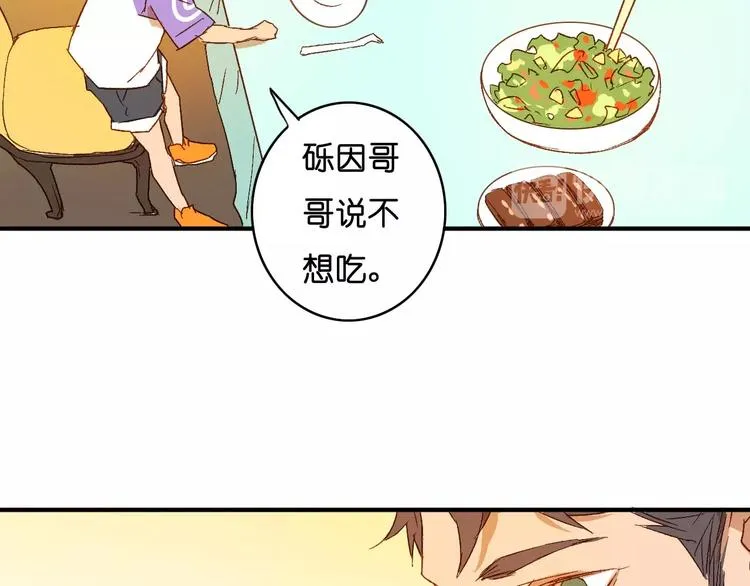 第19话 不速之客 第38页