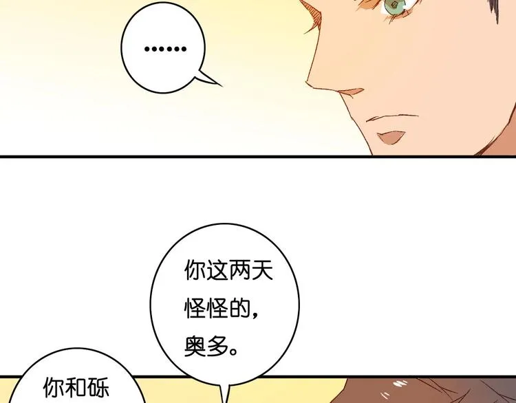 第19话 不速之客 第39页