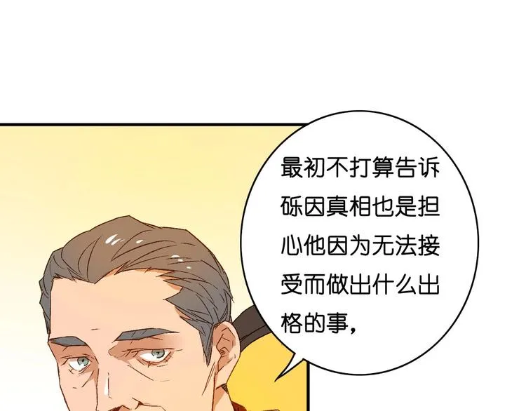 第19话 不速之客 第48页