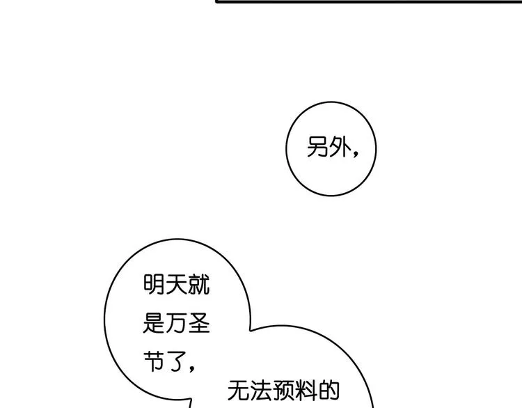 第19话 不速之客 第52页