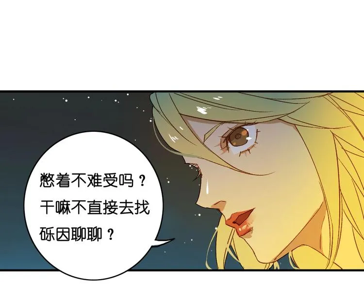 第19话 不速之客 第70页