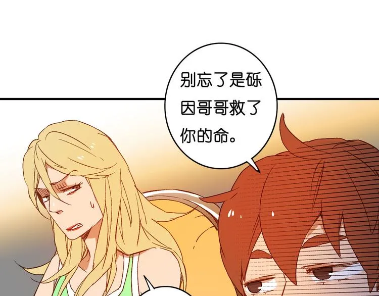 第7话 月拓石 第31页
