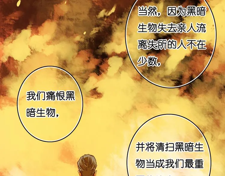 第4话 黑暗生物 第55页