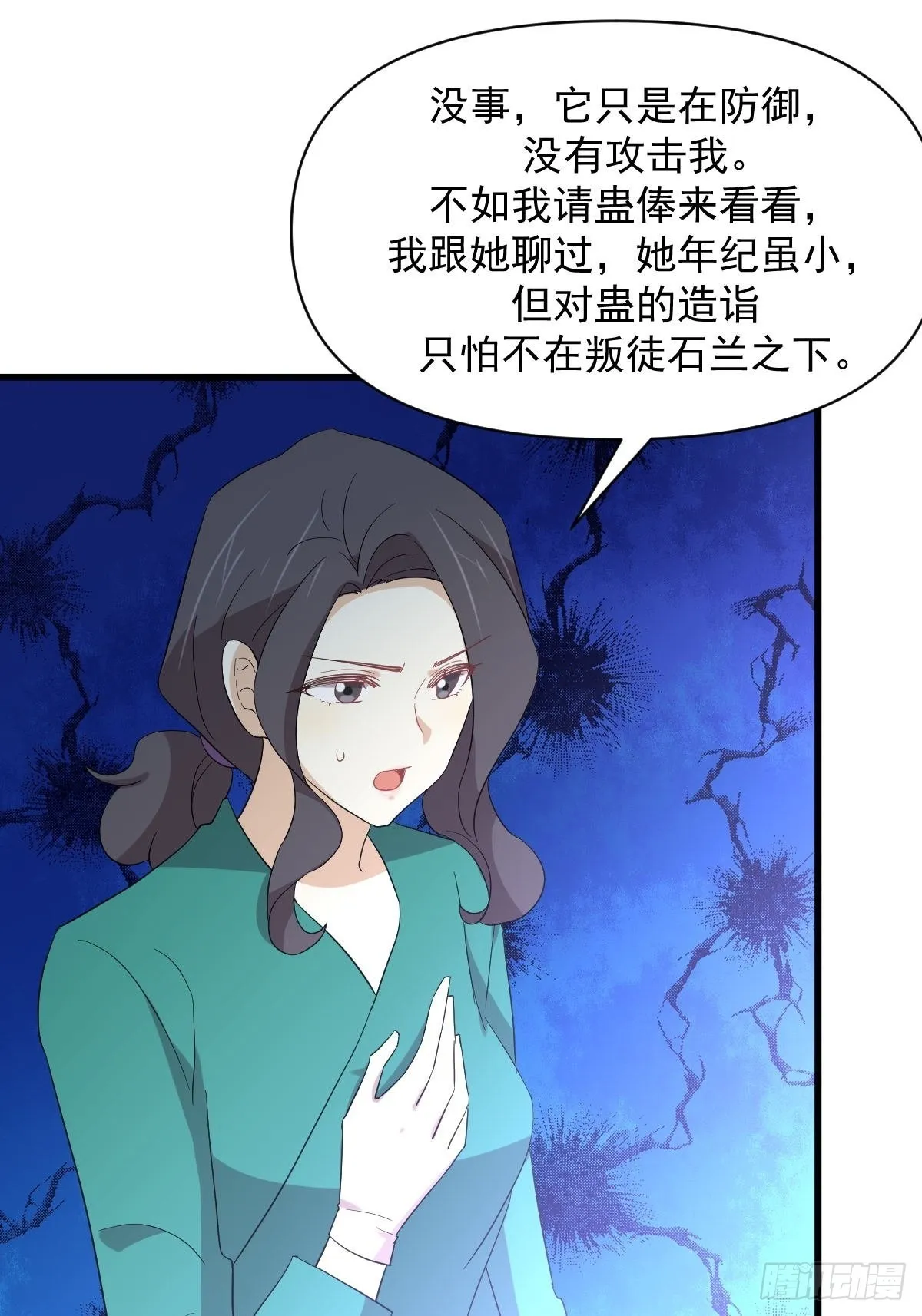 第344话 连环阴谋 第30页