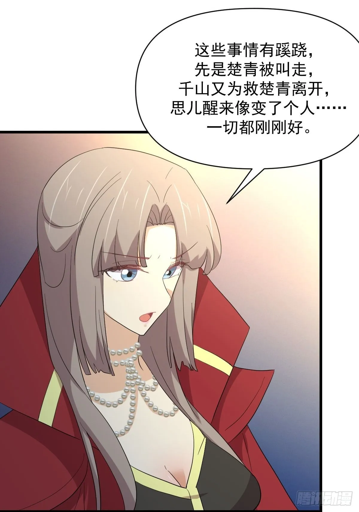 第344话 连环阴谋 第35页