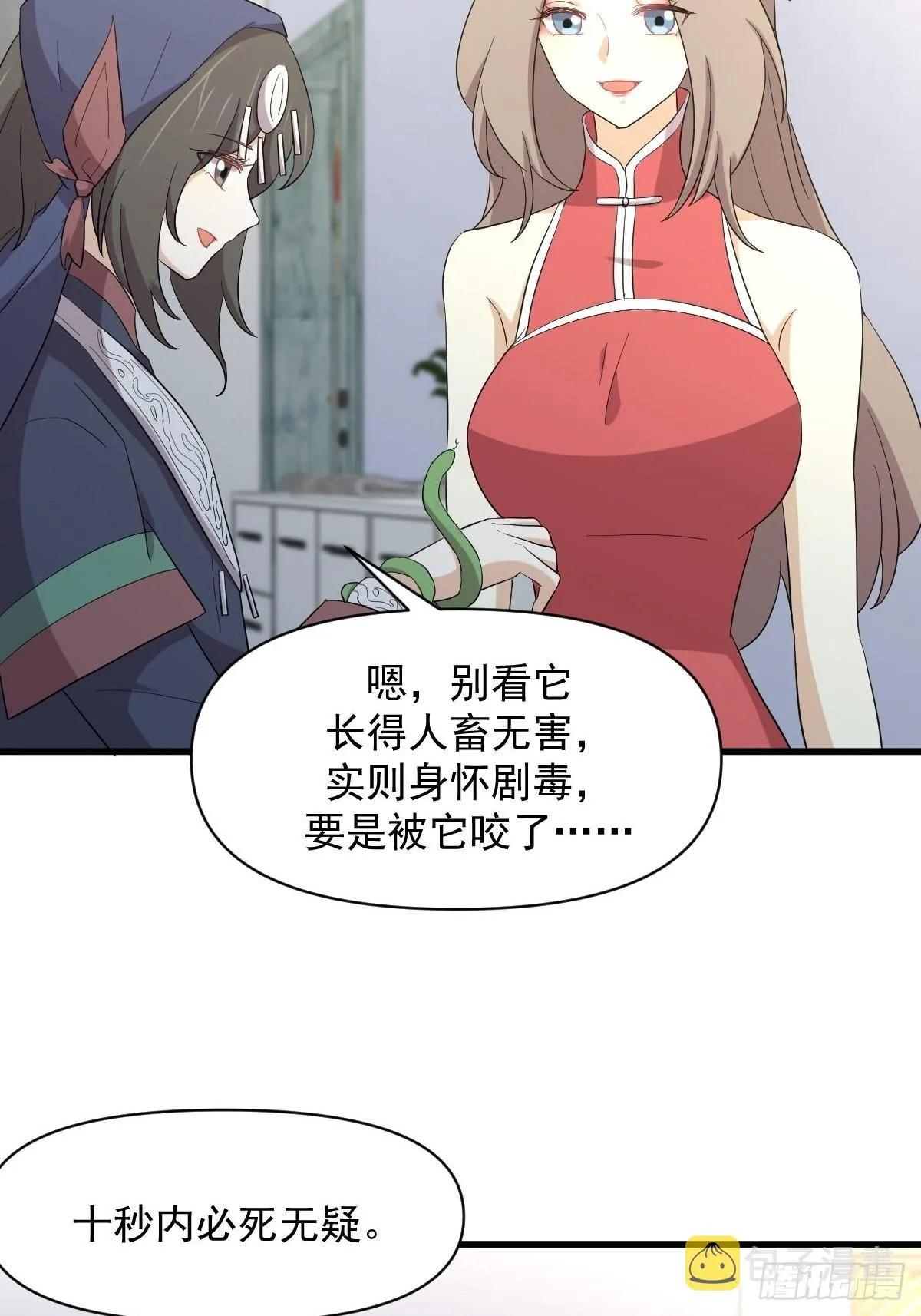 第345话 受到暴击 第8页