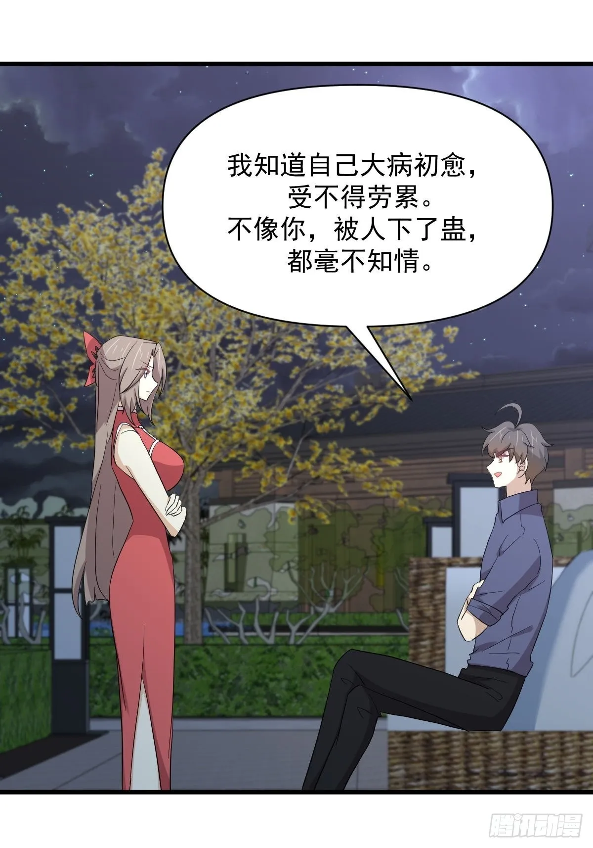 第346话 取出天珠 第2页