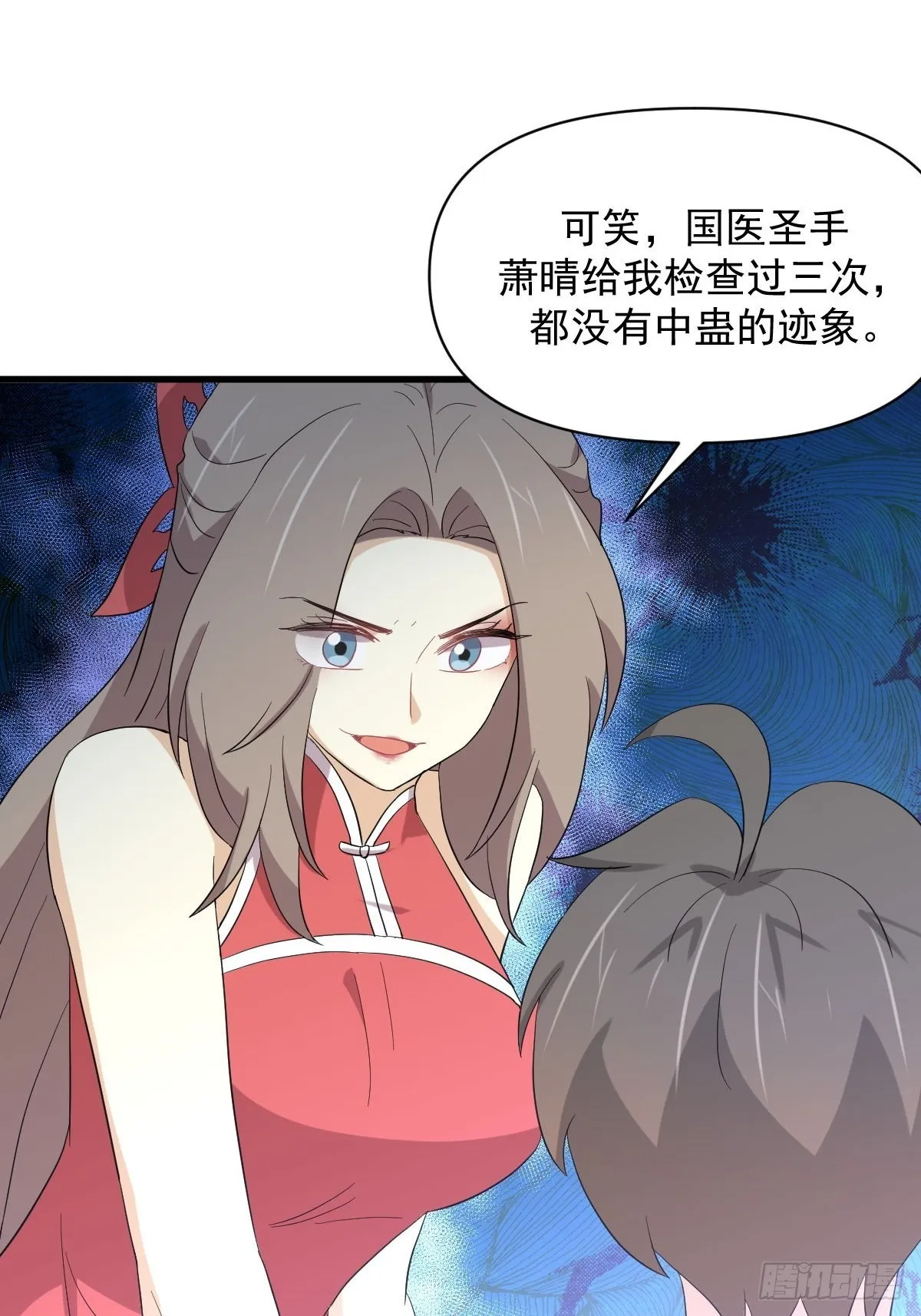 第346话 取出天珠 第4页