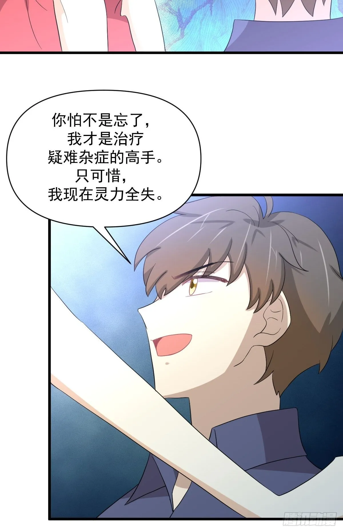 第346话 取出天珠 第5页