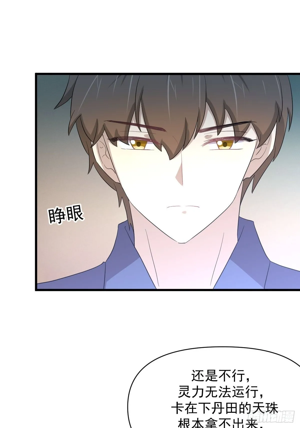 第346话 取出天珠 第32页