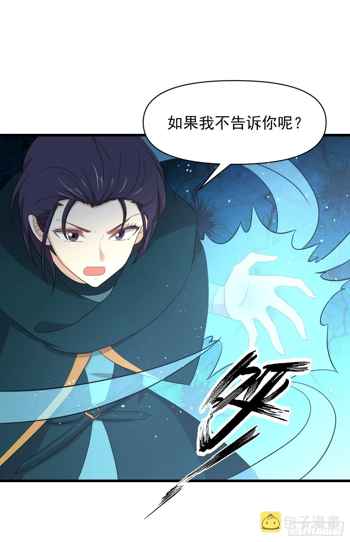 第347话 最大的秘密 第9页