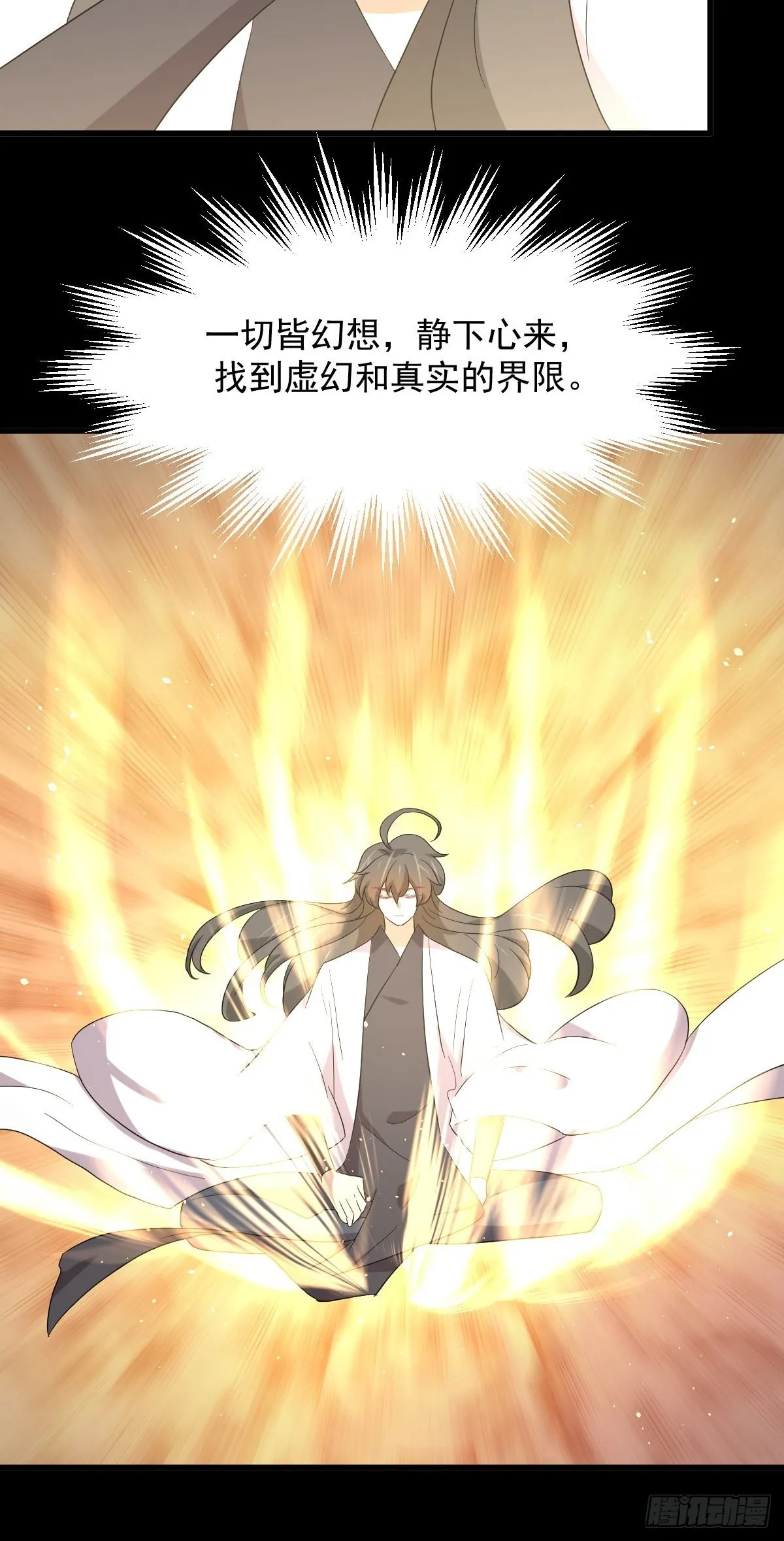 第349话 冲出幻境 第43页