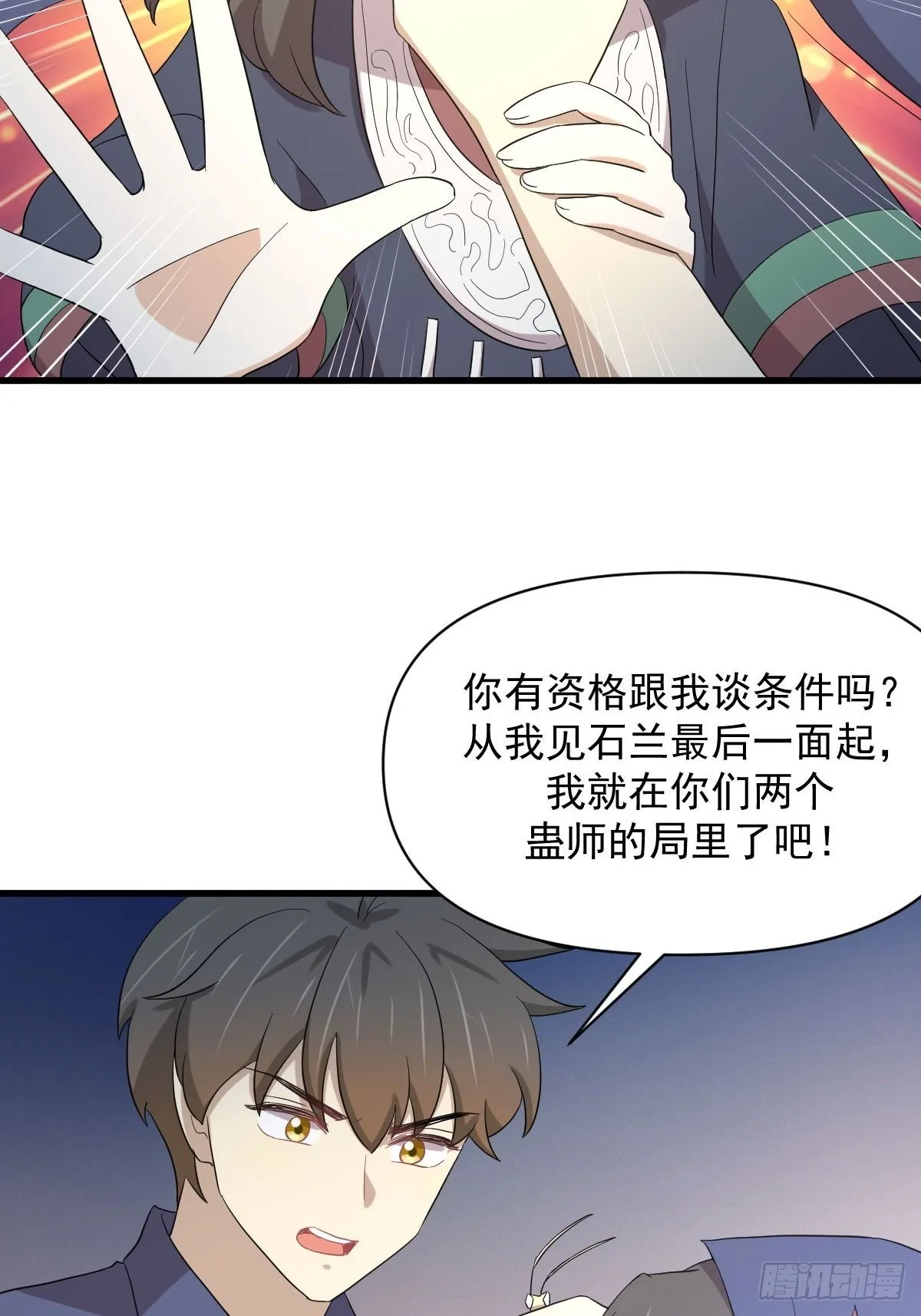 第350话 拿下凌若婵 第4页