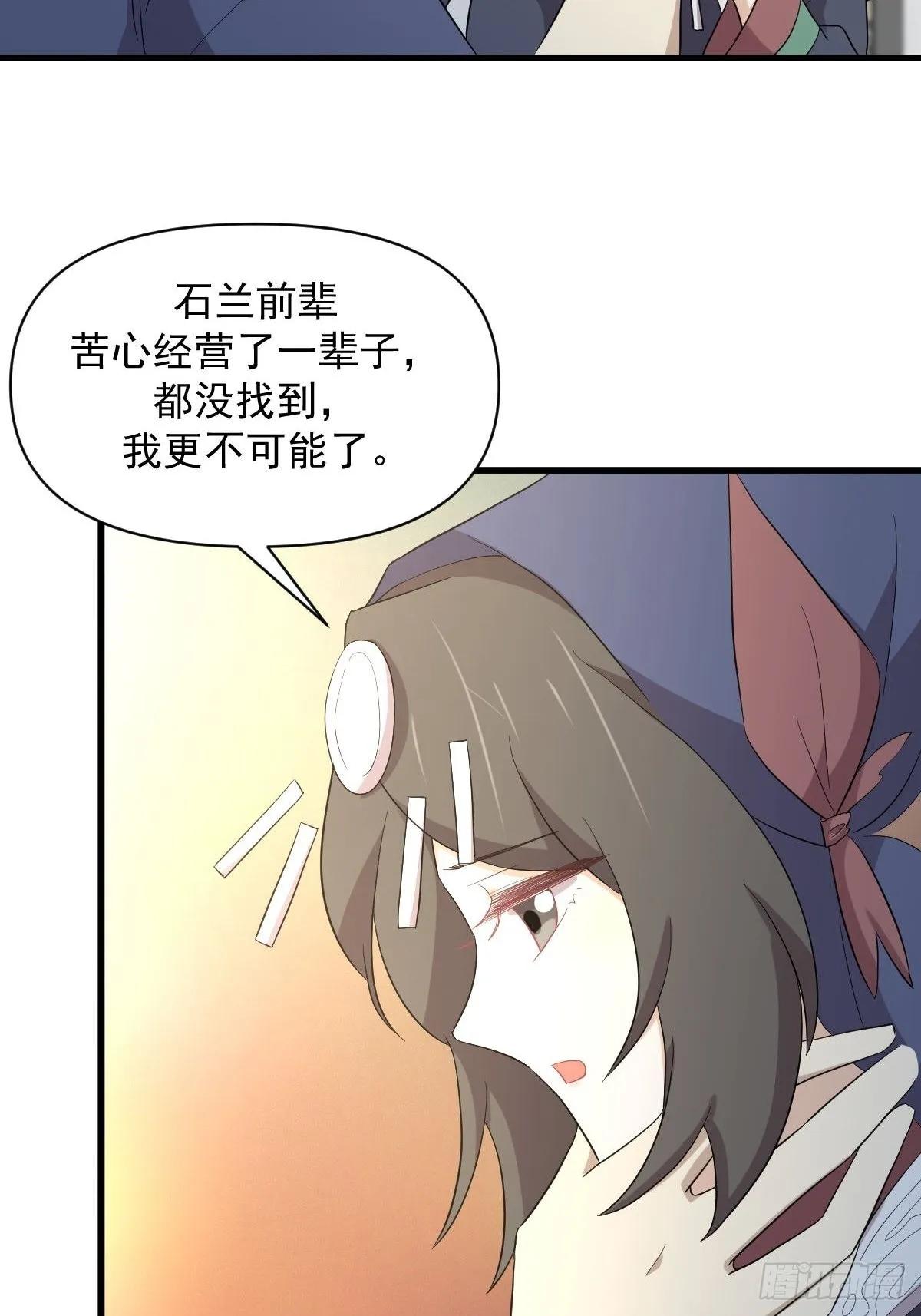 第350话 拿下凌若婵 第8页