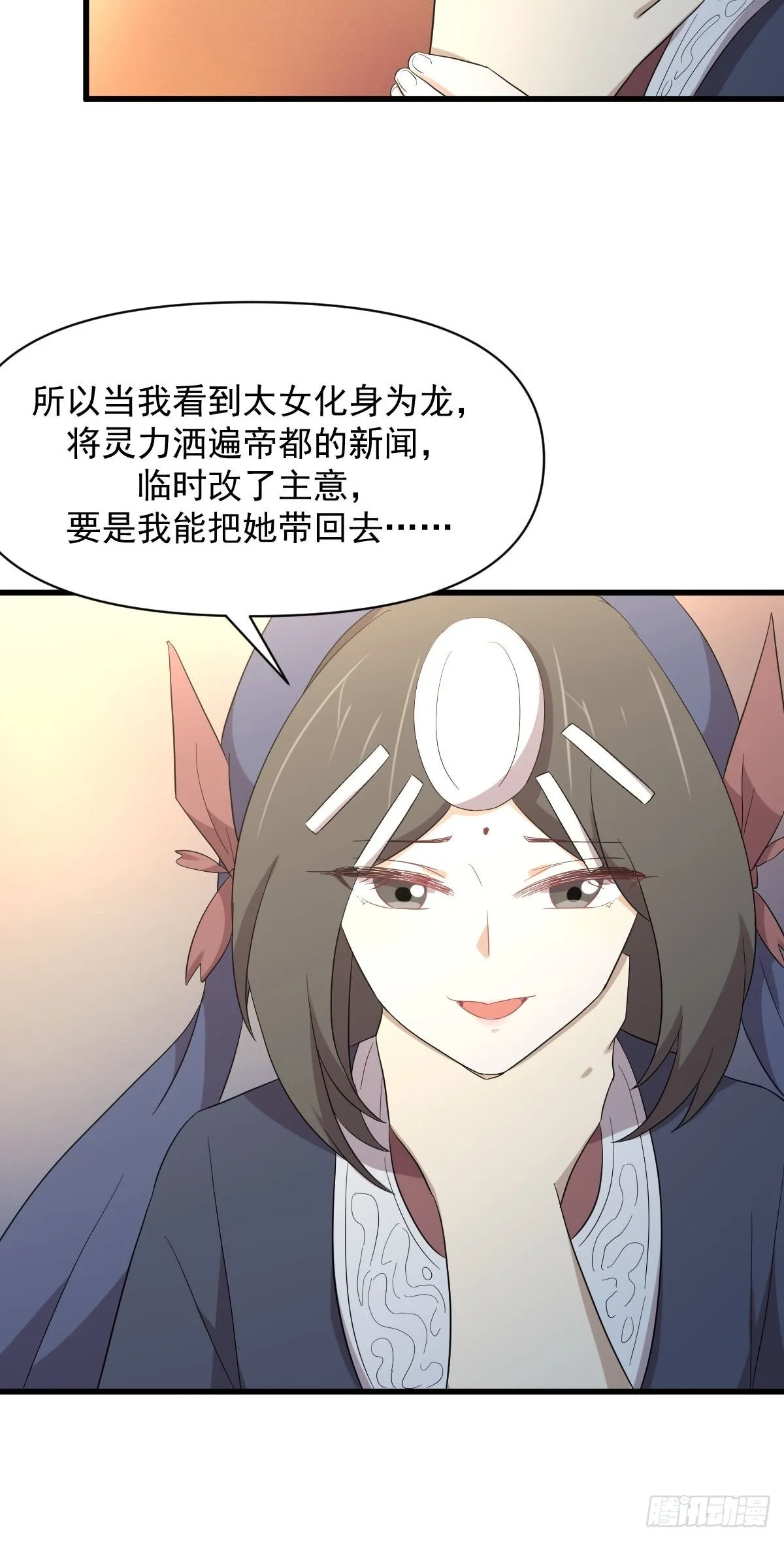 第350话 拿下凌若婵 第9页