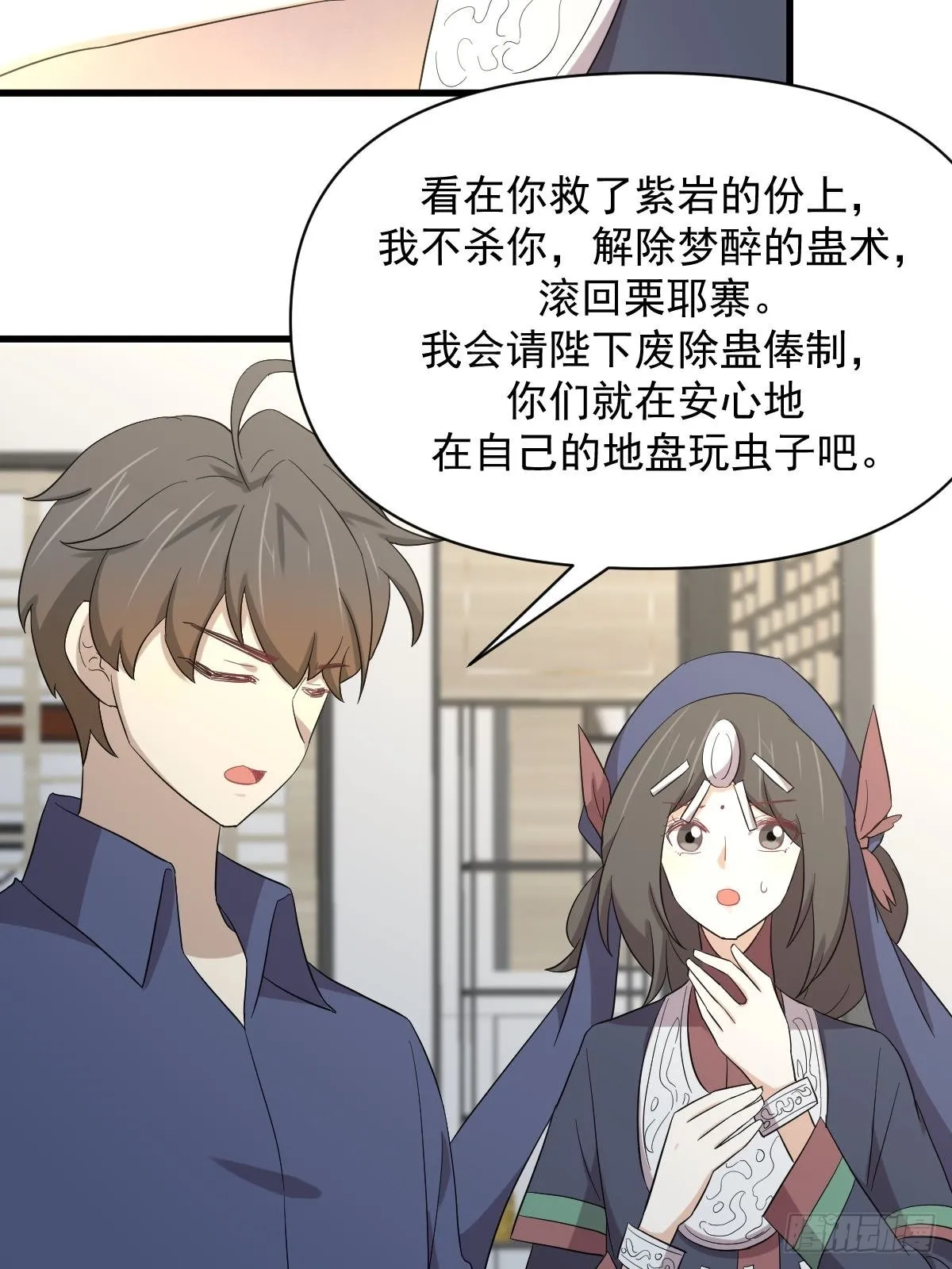 第350话 拿下凌若婵 第13页