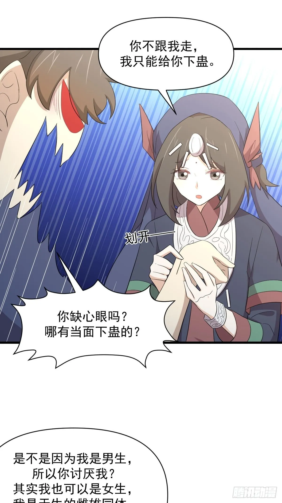第350话 拿下凌若婵 第23页