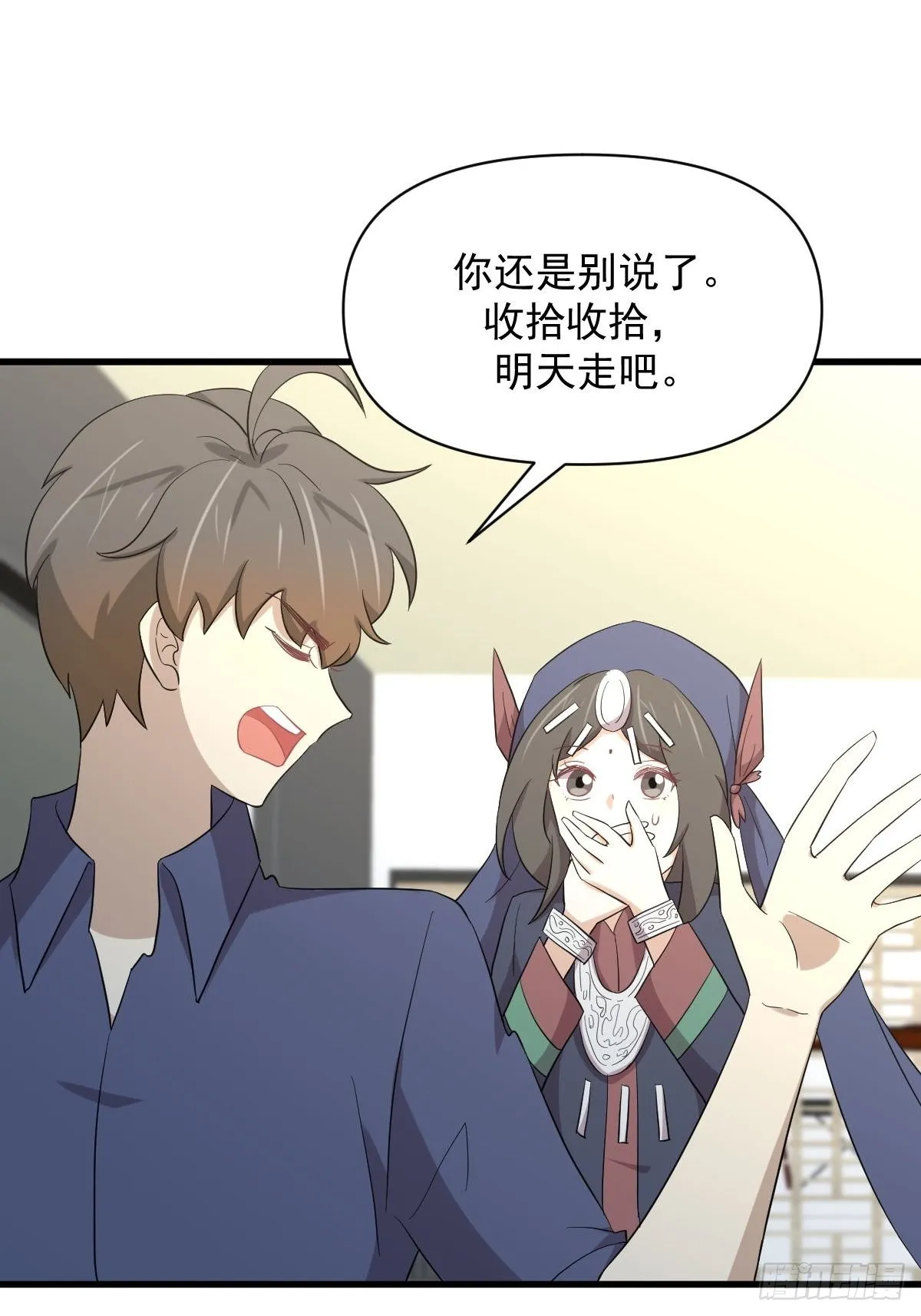 第350话 拿下凌若婵 第27页