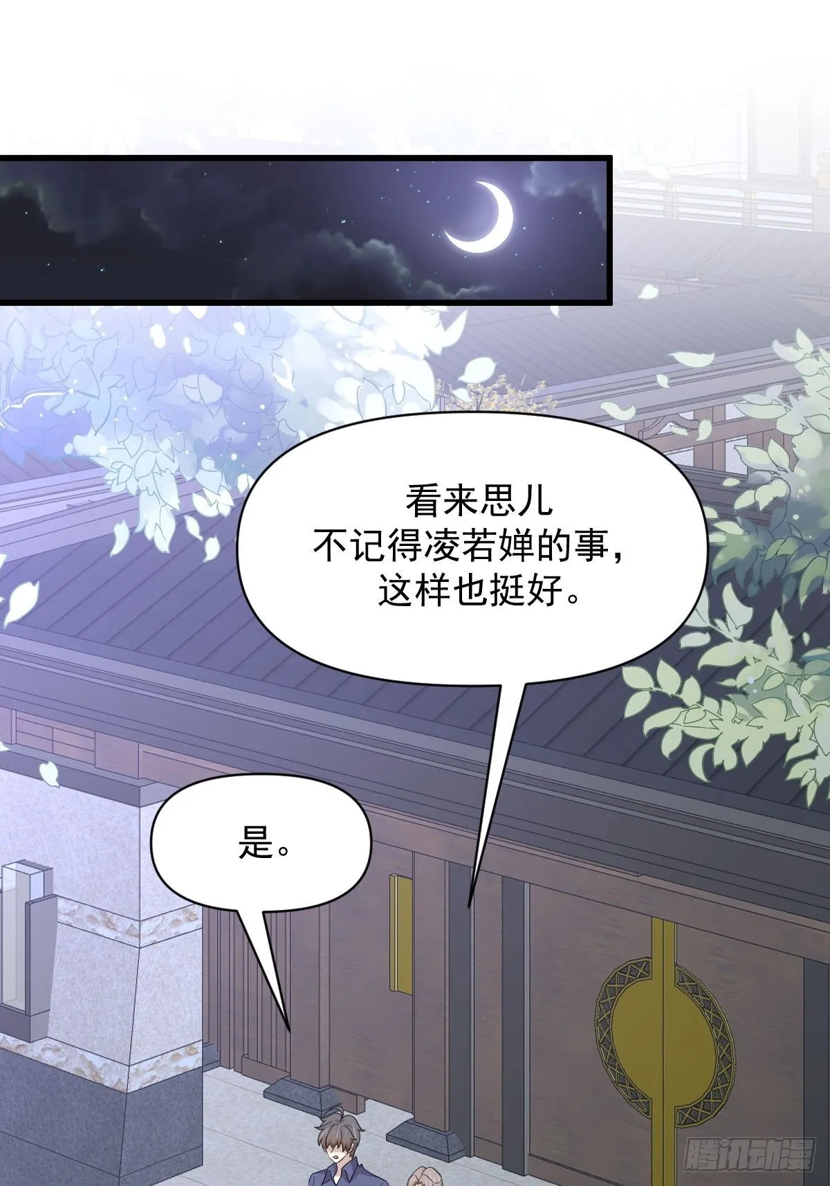 第350话 拿下凌若婵 第39页
