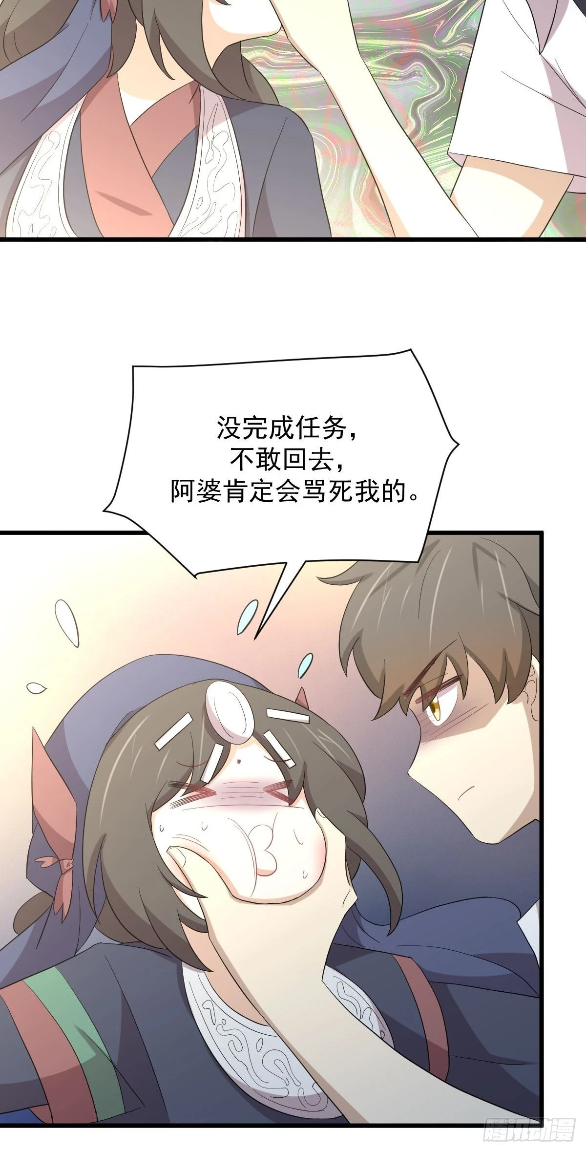 第351话 冰释前嫌 第5页