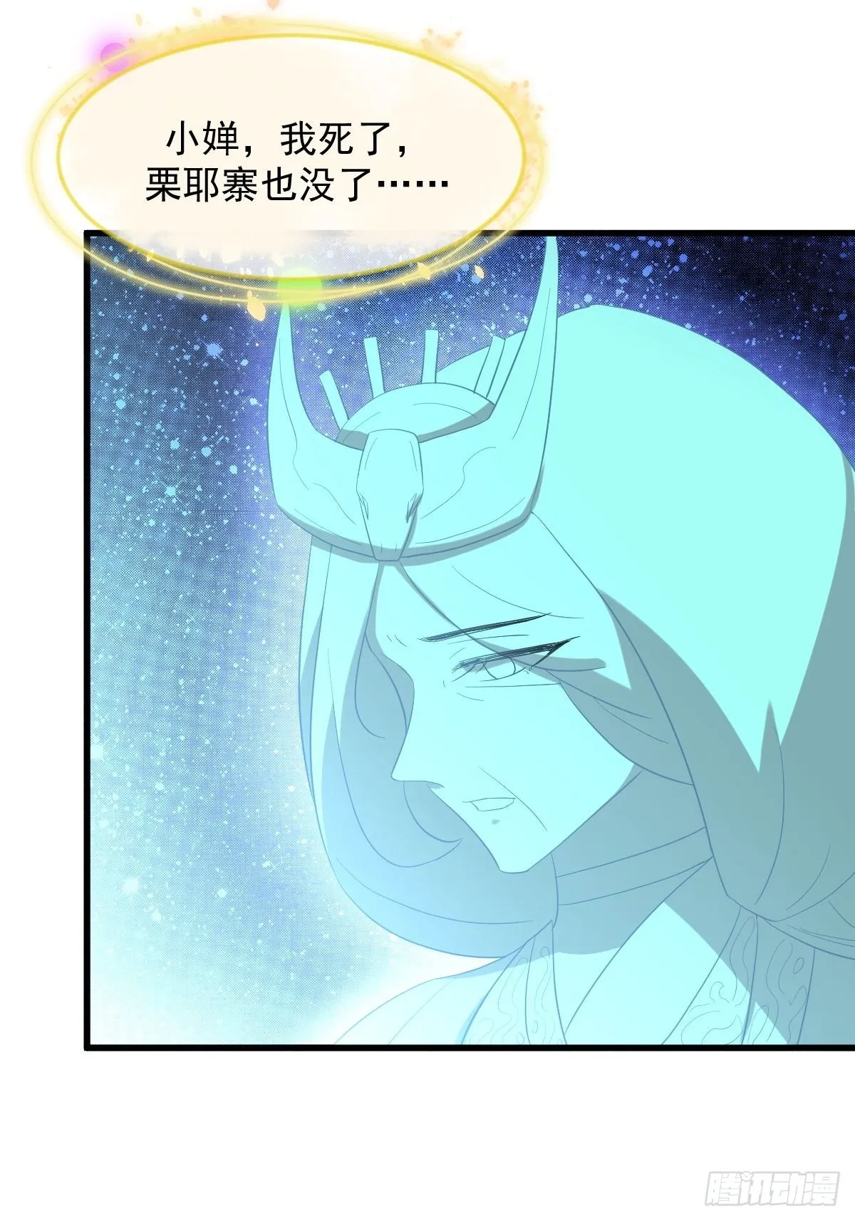 第352话 栗耶寨灭族 第8页
