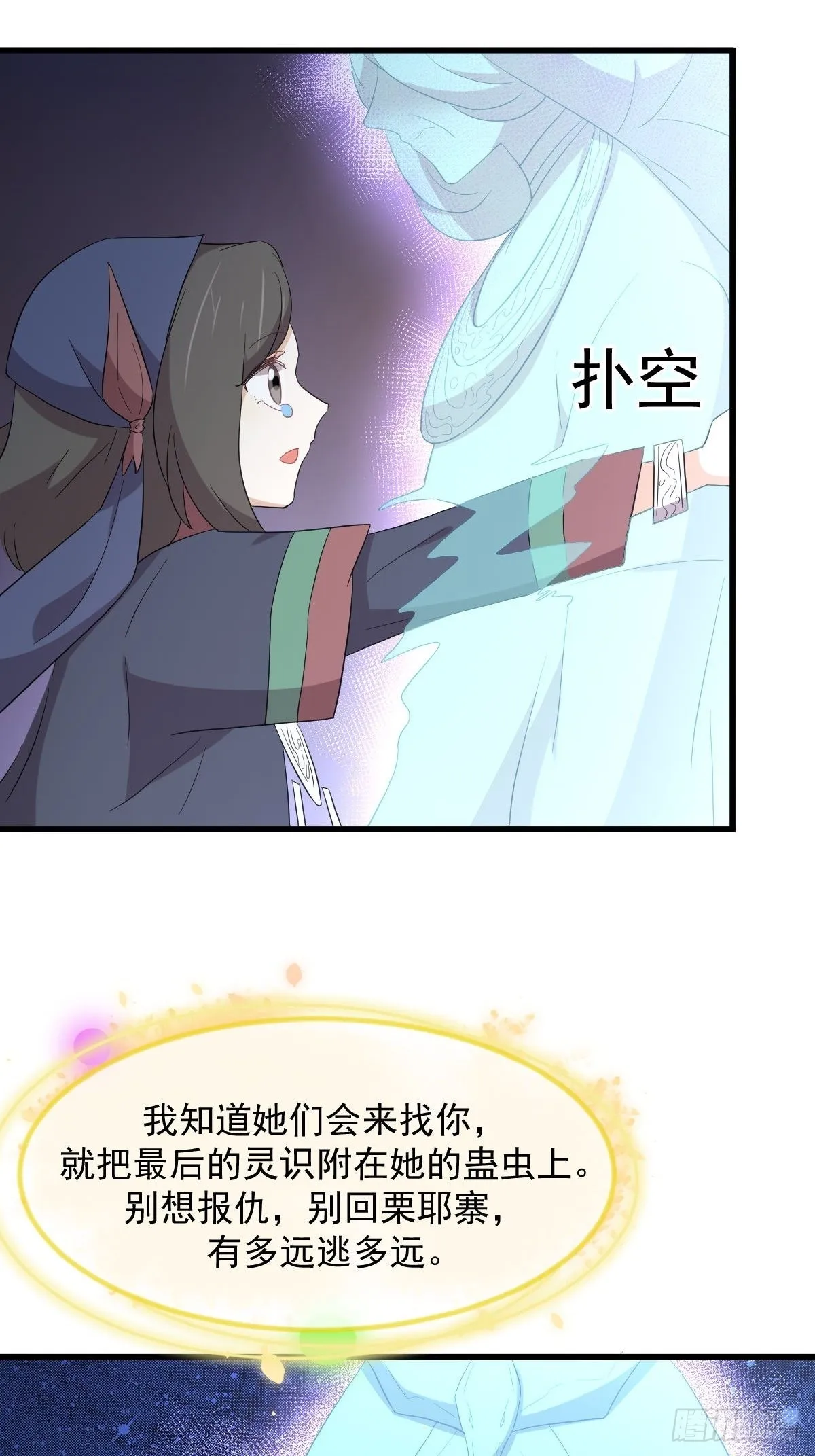 第352话 栗耶寨灭族 第10页