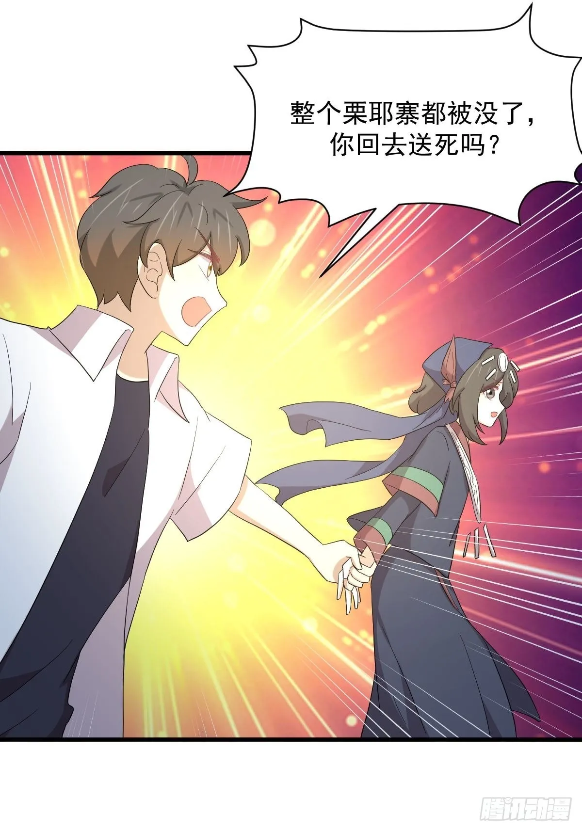 第352话 栗耶寨灭族 第16页