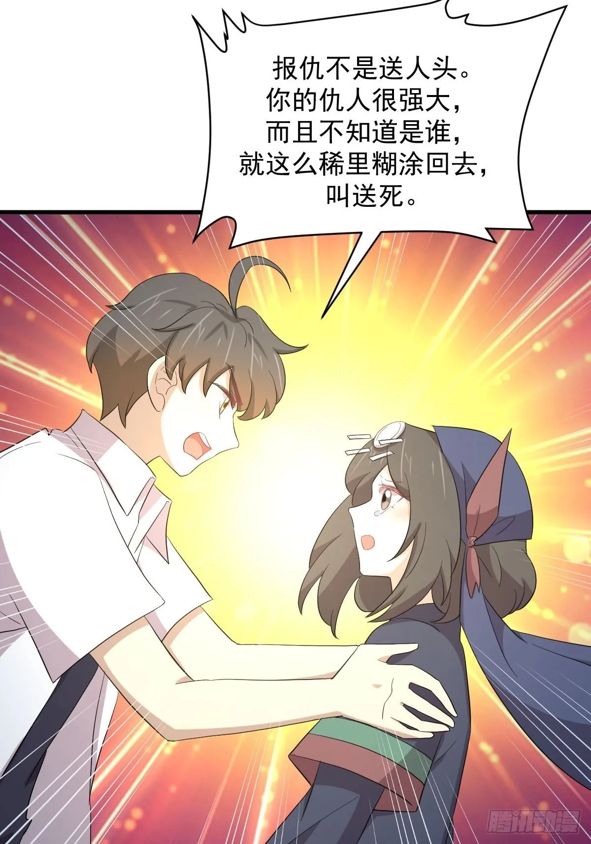 第352话 栗耶寨灭族 第18页
