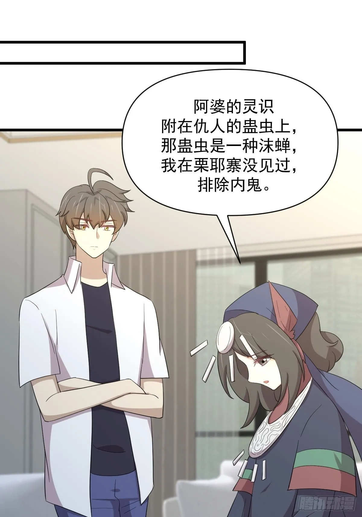 第352话 栗耶寨灭族 第20页