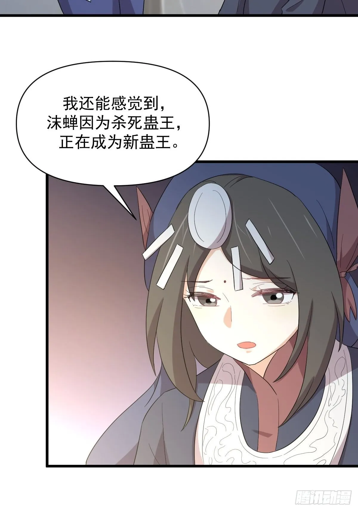 第352话 栗耶寨灭族 第21页