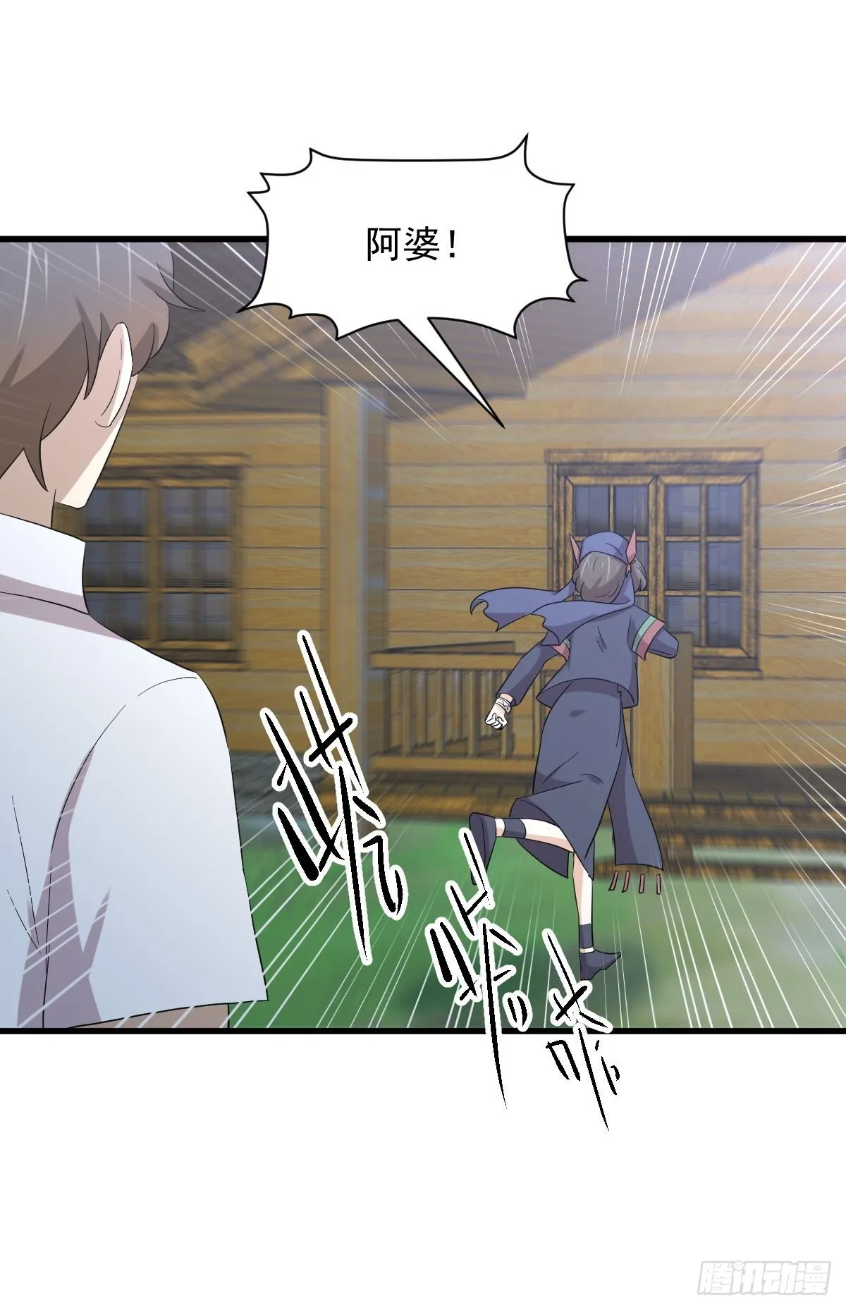 第352话 栗耶寨灭族 第31页