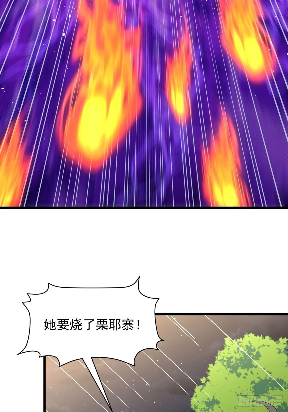 第352话 栗耶寨灭族 第43页