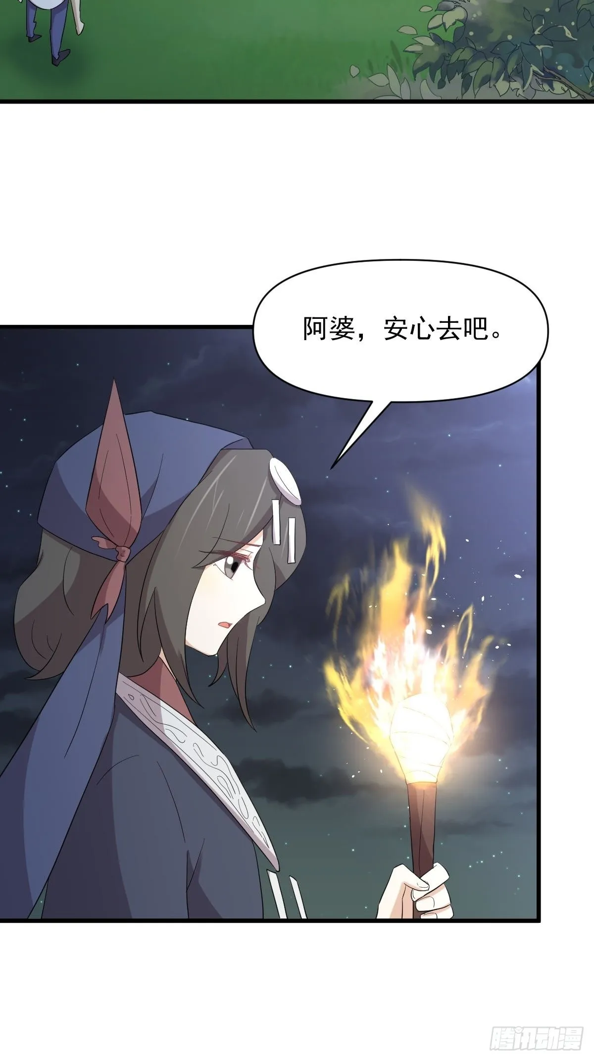 第352话 栗耶寨灭族 第47页