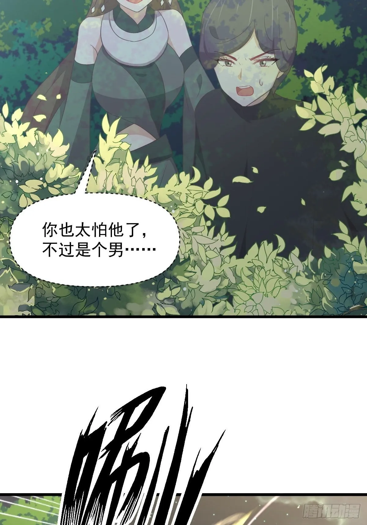 第353话 前往玄女宫 第12页