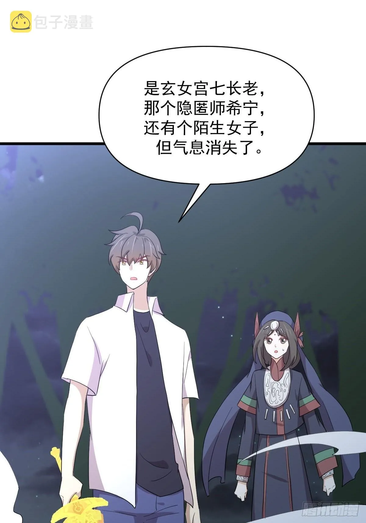 第353话 前往玄女宫 第16页