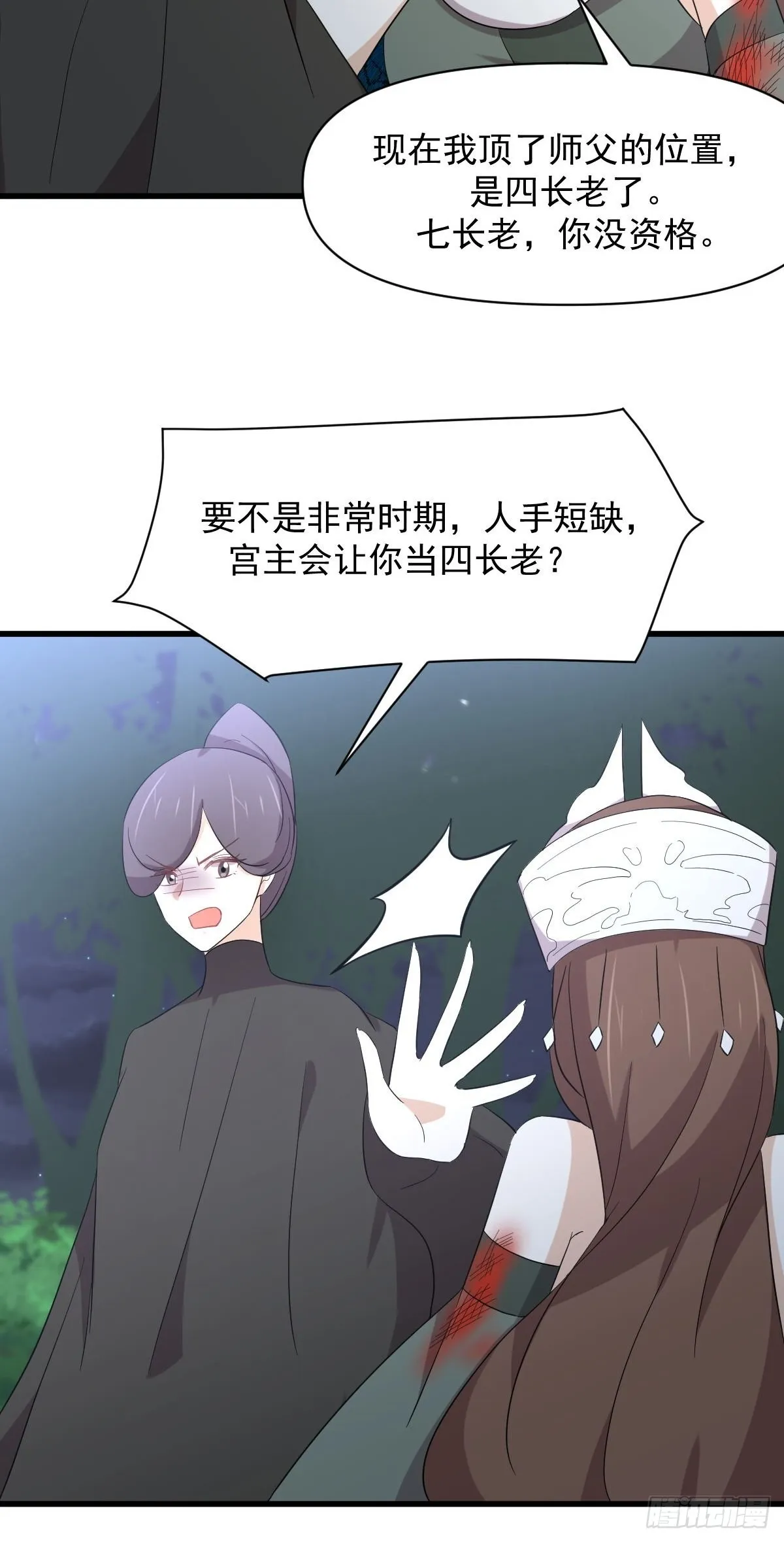 第353话 前往玄女宫 第21页