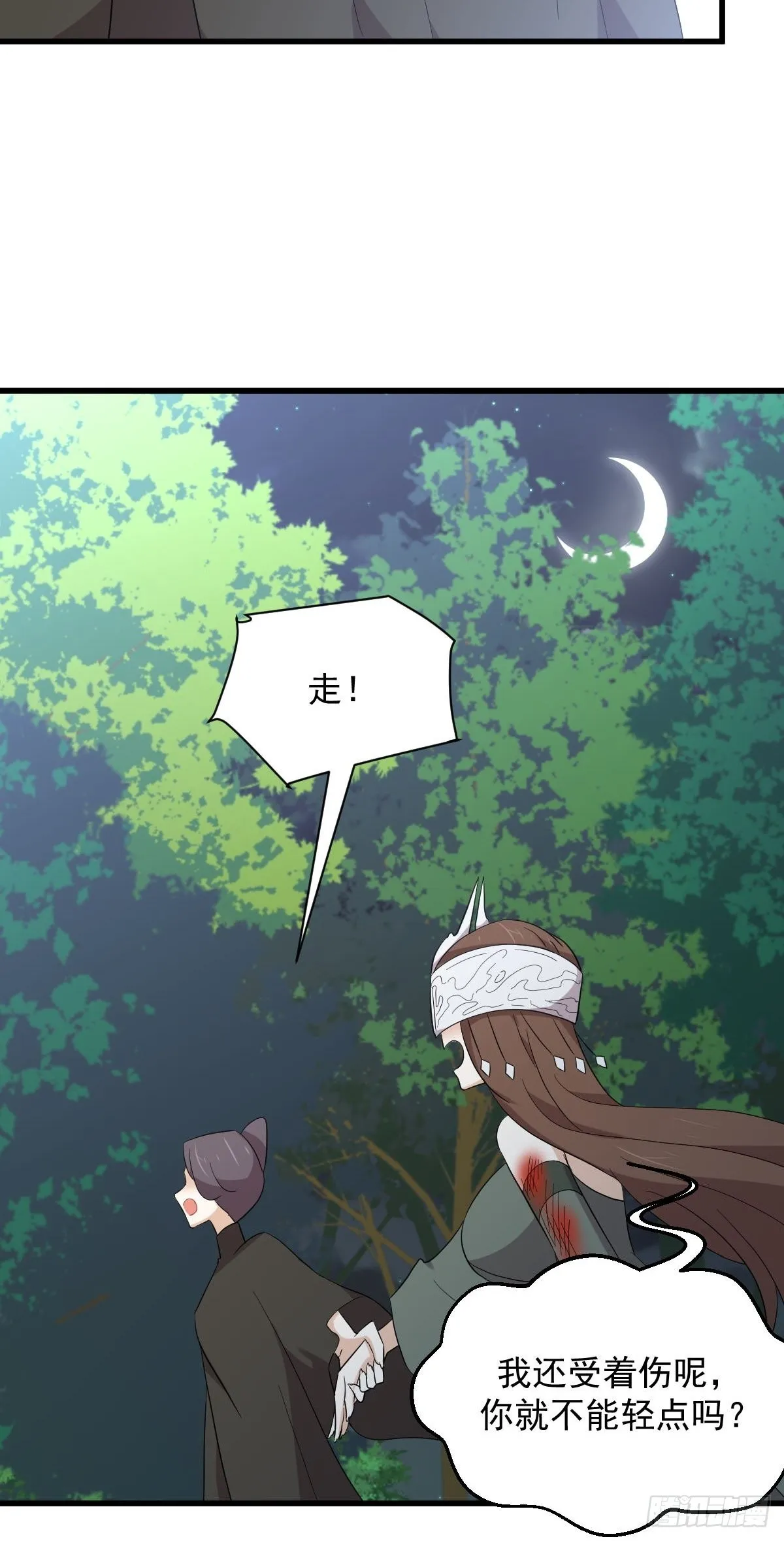 第353话 前往玄女宫 第25页