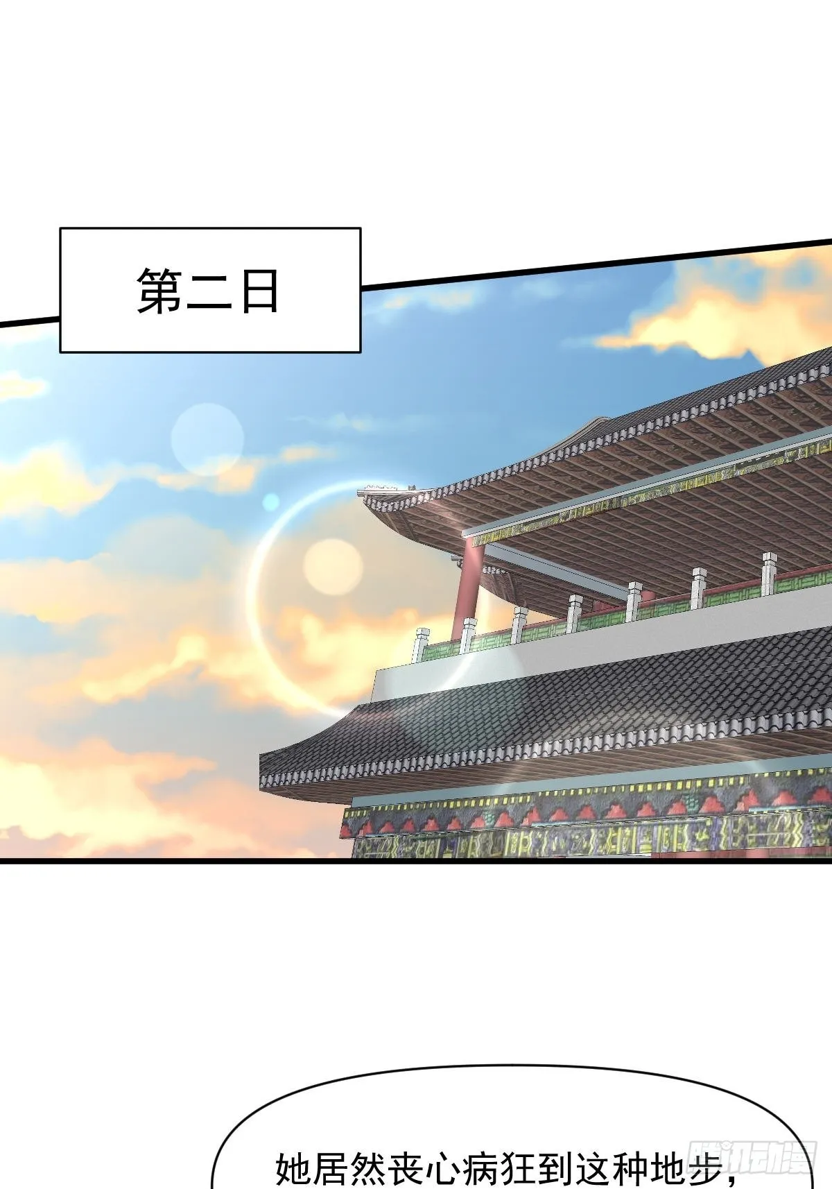 第353话 前往玄女宫 第26页