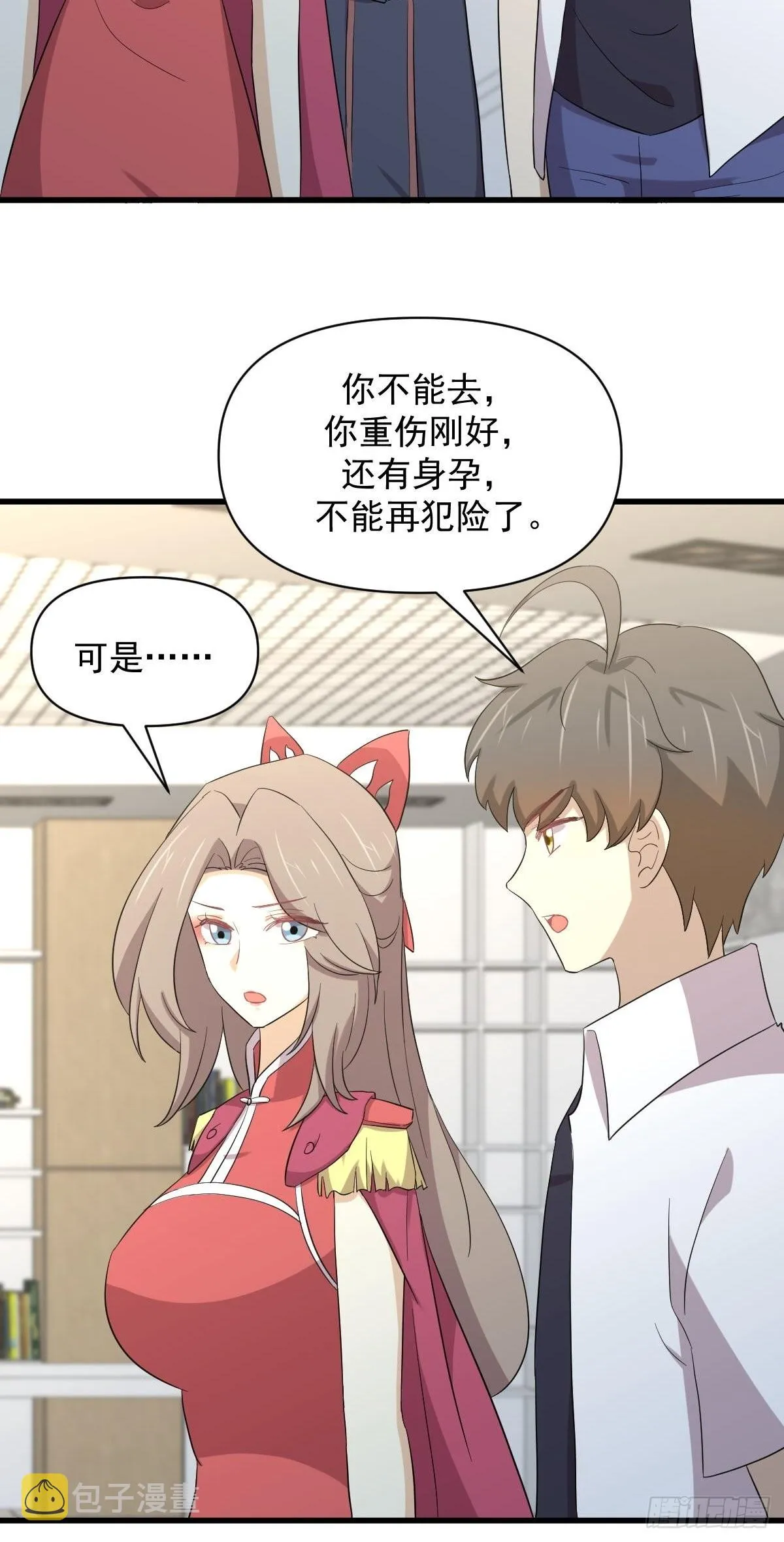 第353话 前往玄女宫 第33页