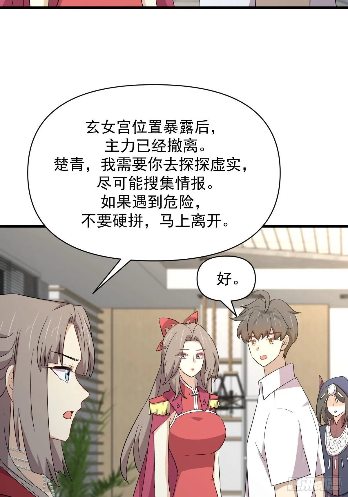 第353话 前往玄女宫 第36页