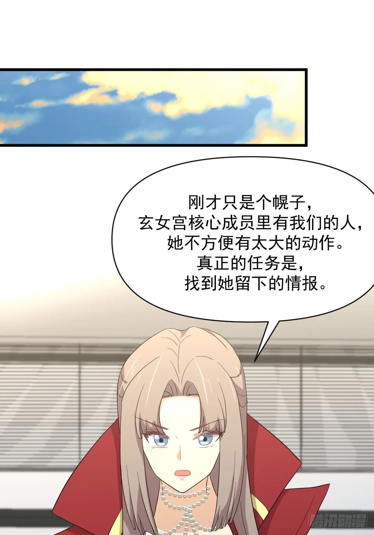 第353话 前往玄女宫 第38页