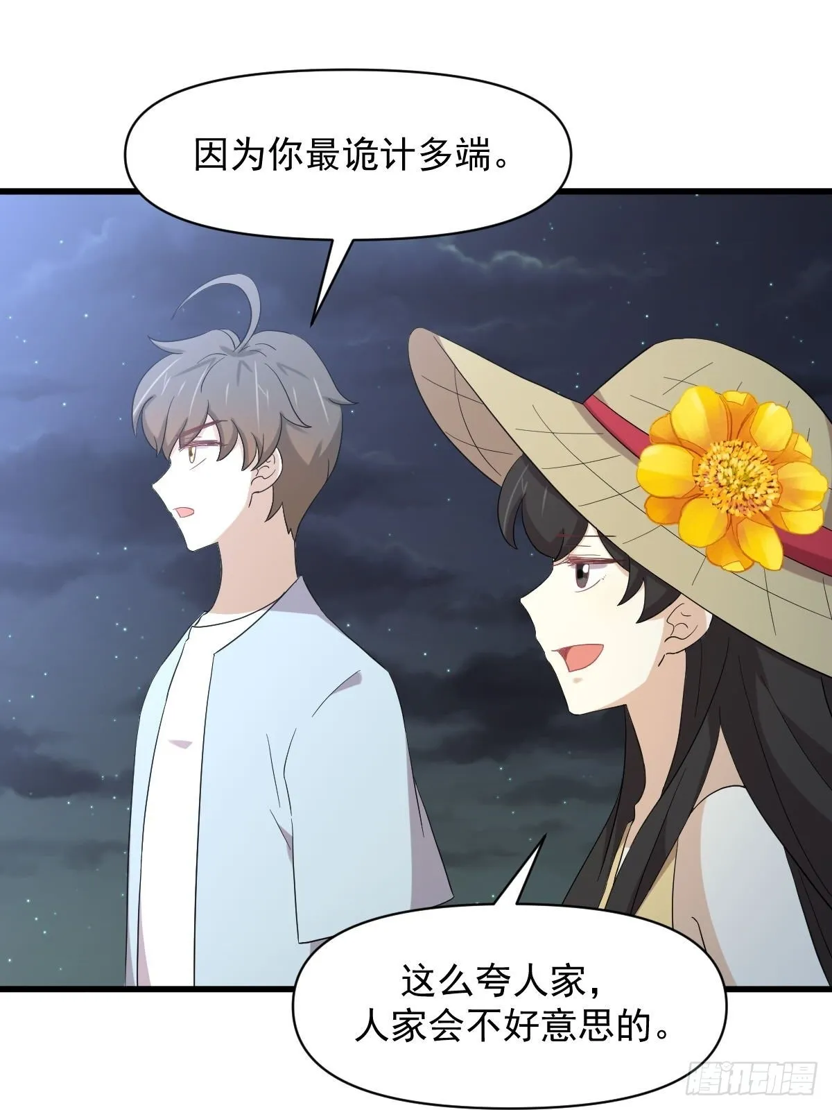 第353话 前往玄女宫 第46页