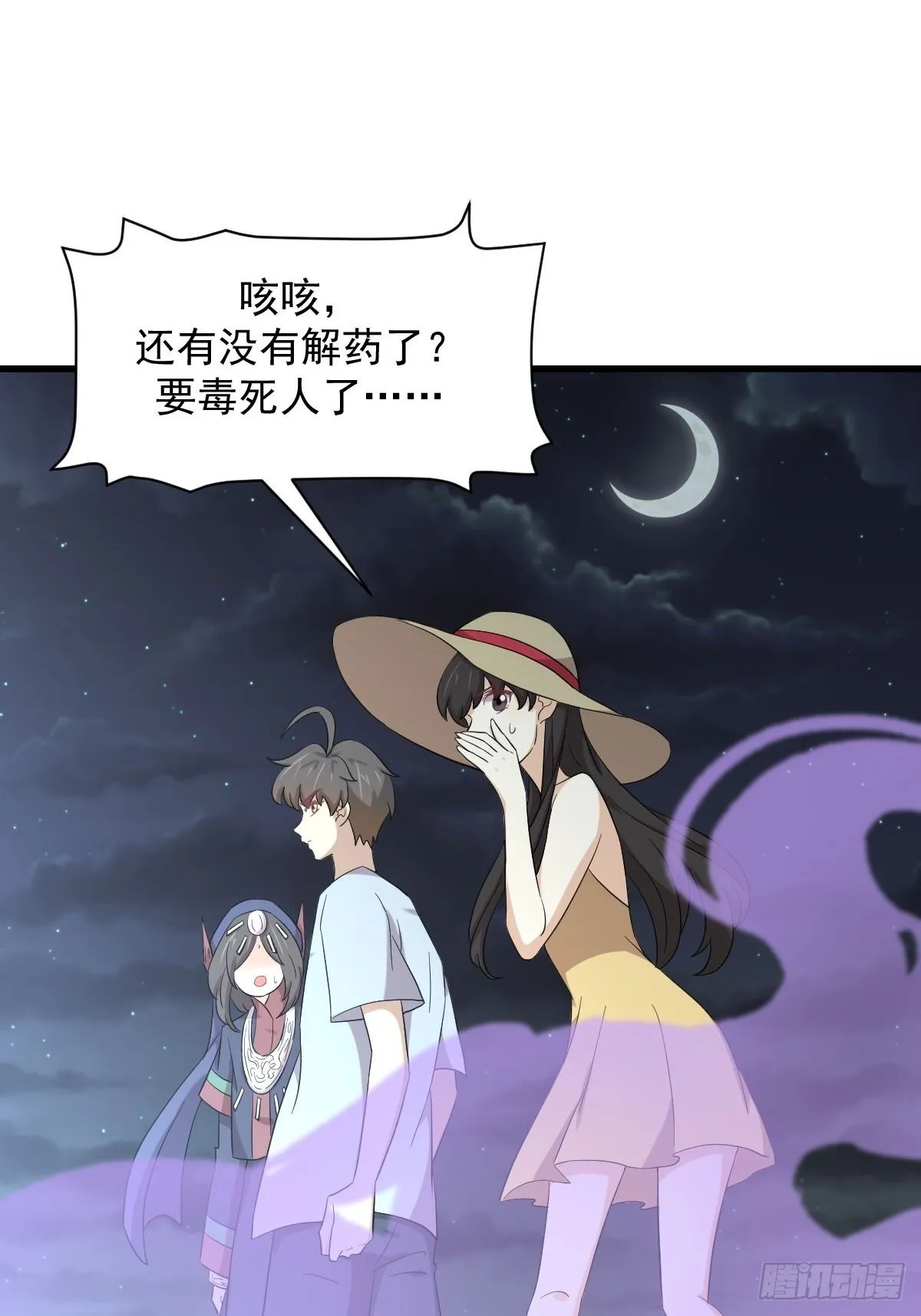 第354话 穿越障碍 第34页