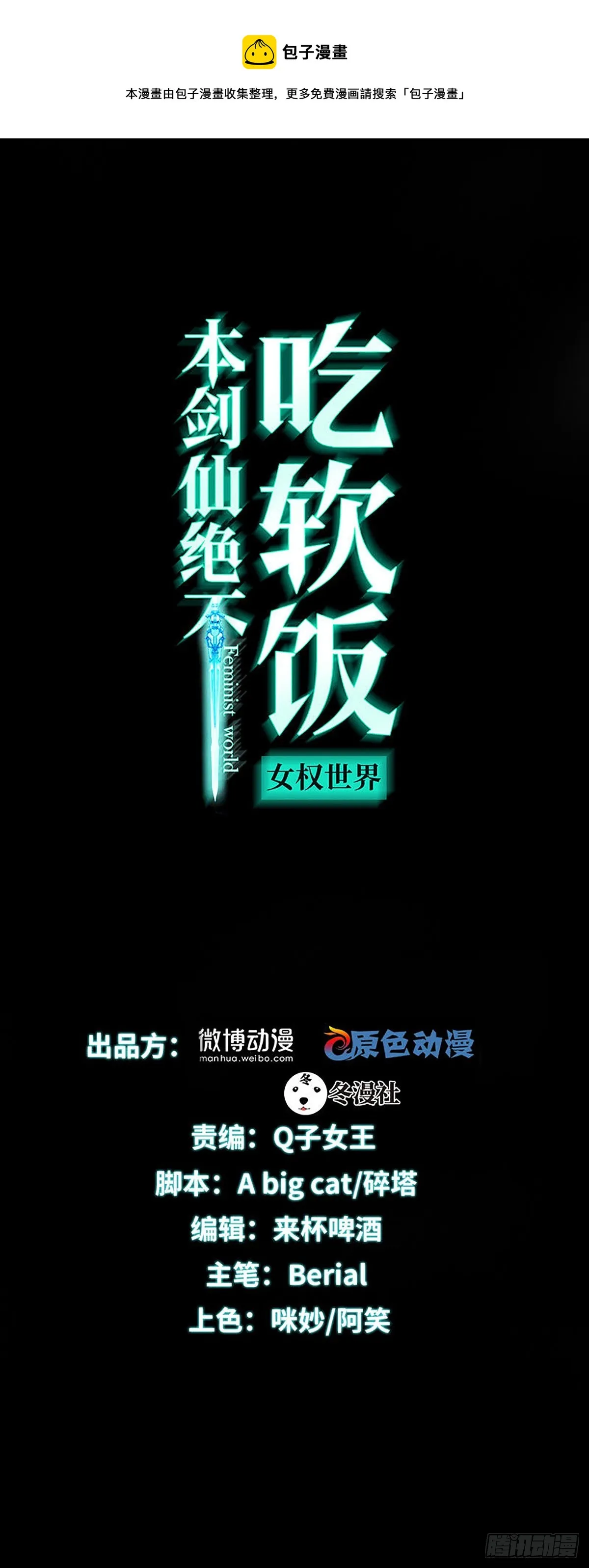 第355话 只见楚青 第1页