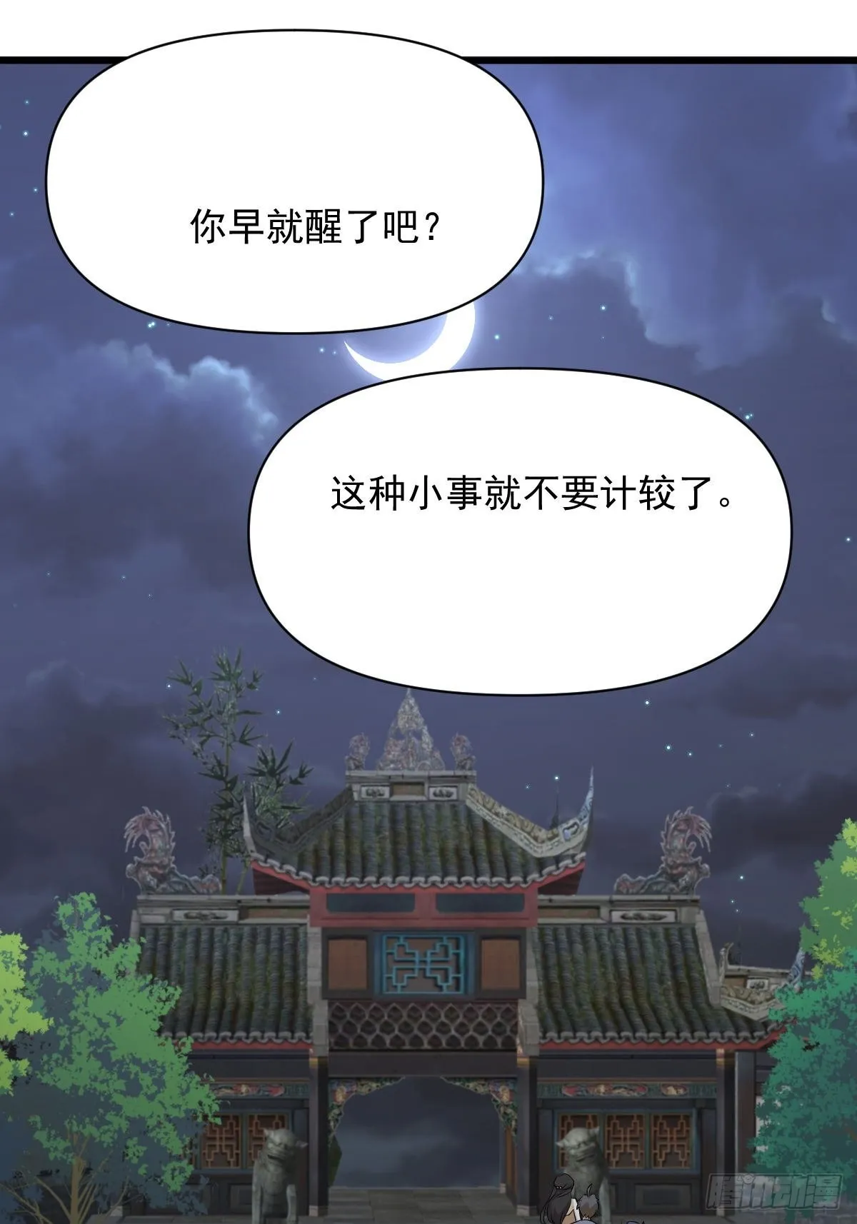 第355话 只见楚青 第6页
