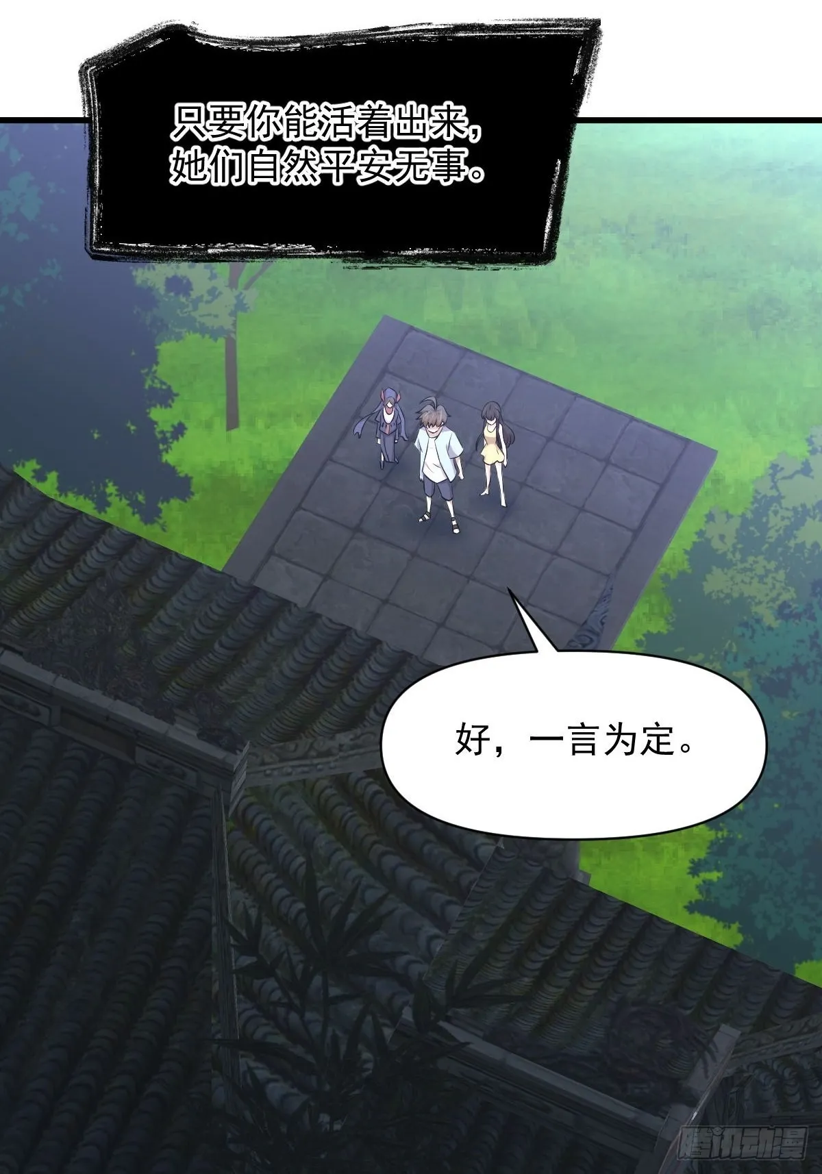 第355话 只见楚青 第12页