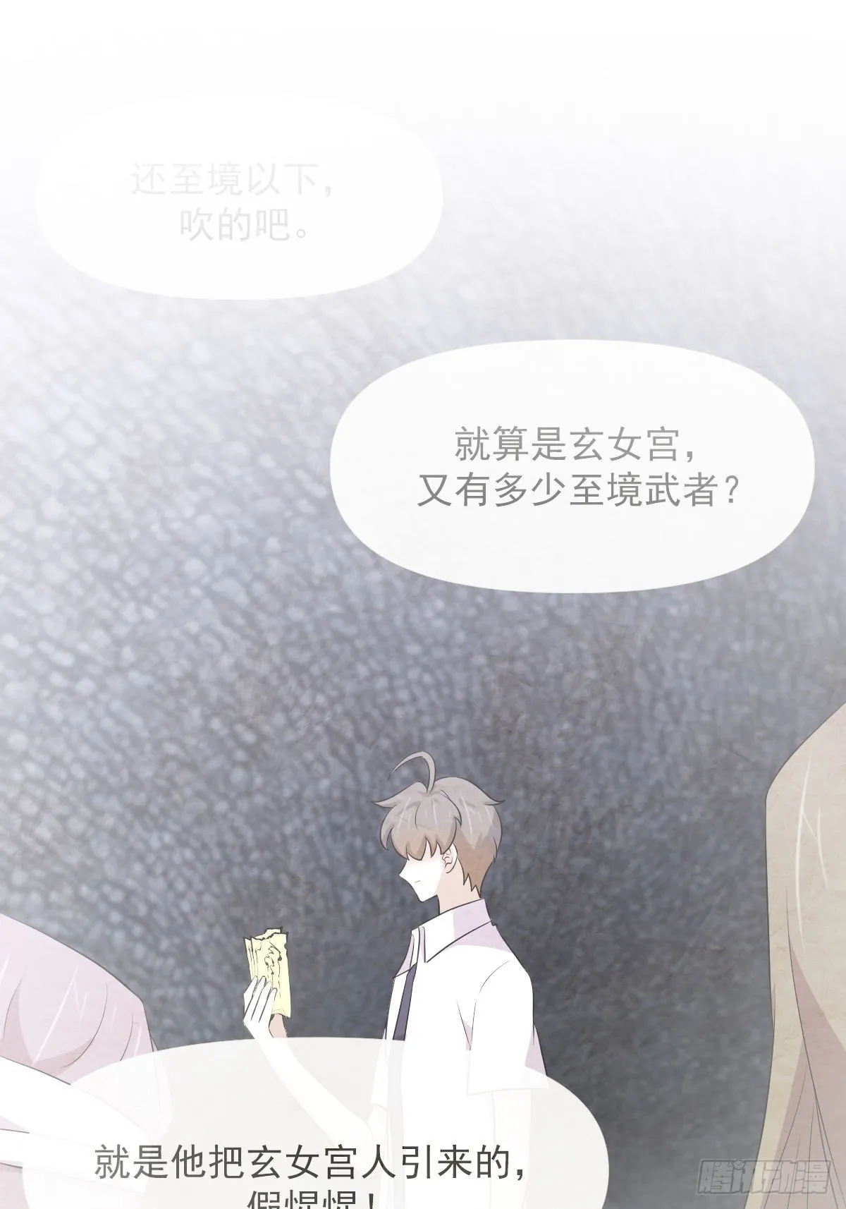 第359话 毒修 第2页